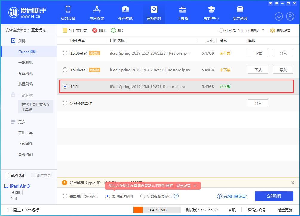 青岛苹果手机维修分享iOS15.5验证通道关闭，升级iOS16后还可以降级吗 