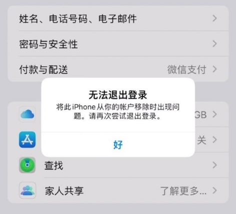 青岛苹果手机维修分享iOS 16.0无法退出Apple ID的问题解决了 