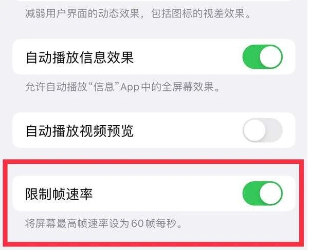 青岛苹果13维修分享iPhone13 Pro高刷是否可以手动控制 