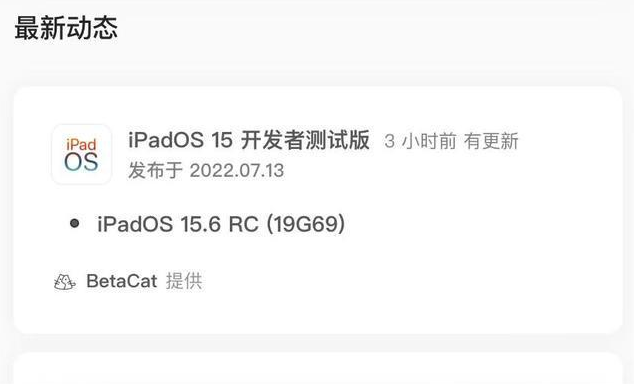 青岛苹果手机维修分享苹果iOS 15.6 RC版更新建议 
