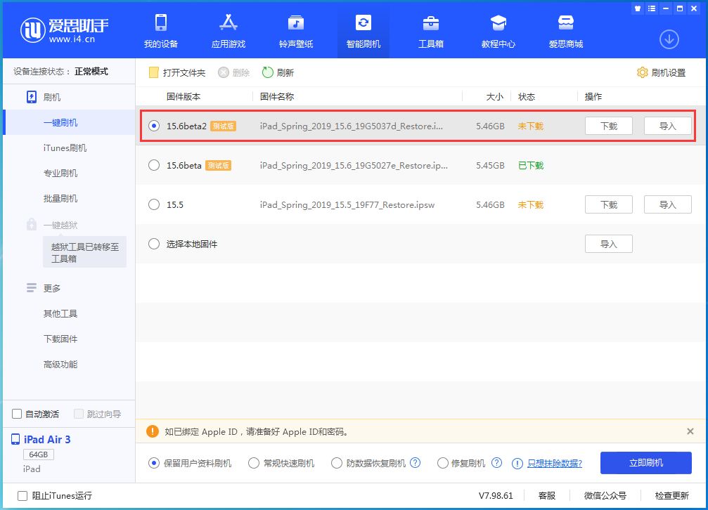 青岛苹果手机维修分享iOS15.6 Beta 2更新内容及升级方法 