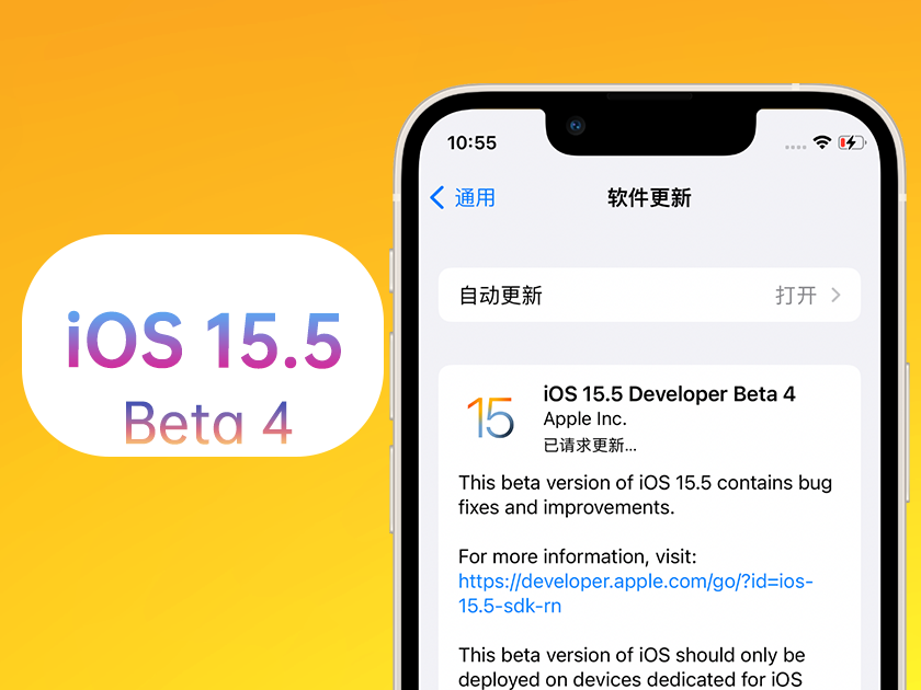 青岛苹果手机维修分享iOS 15.5 Beta4优缺点汇总 