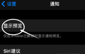 青岛苹果13维修分享iPhone 13隐藏通知方法教程 