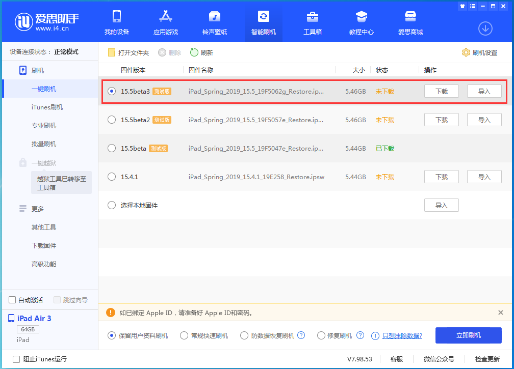 青岛苹果手机维修分享iOS15.5 Beta 3更新内容及升级方法 