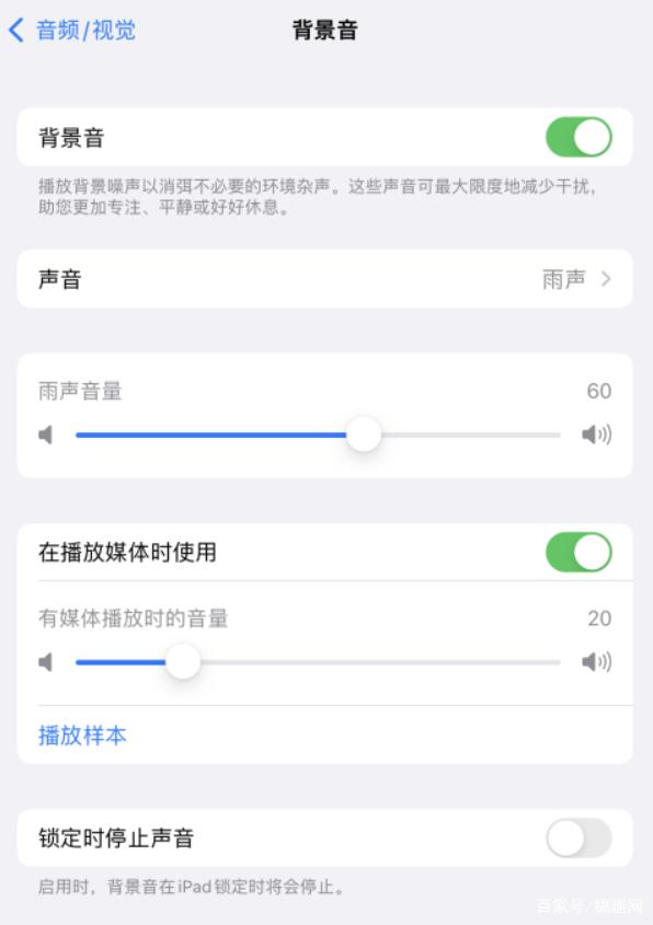 青岛苹果手机维修分享iOS 15中的背景音功能有什么用 