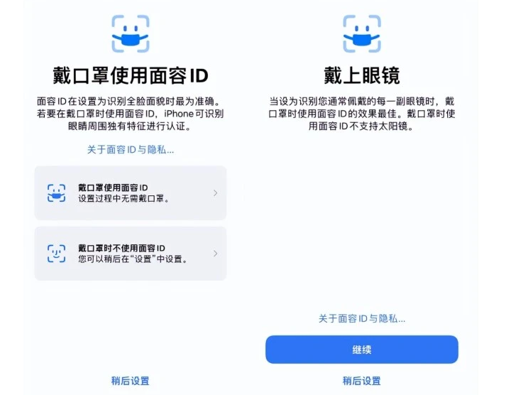 青岛苹果手机维修分享iOS15.4中的戴口罩使用面容ID好用吗 