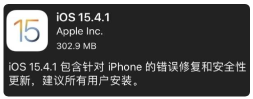青岛苹果手机维修分享iOS 15.4.1正式版更新内容汇总 
