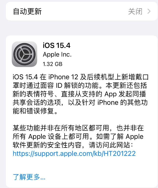青岛苹果手机维修分享哪些机型不建议升级iOS 15.4 