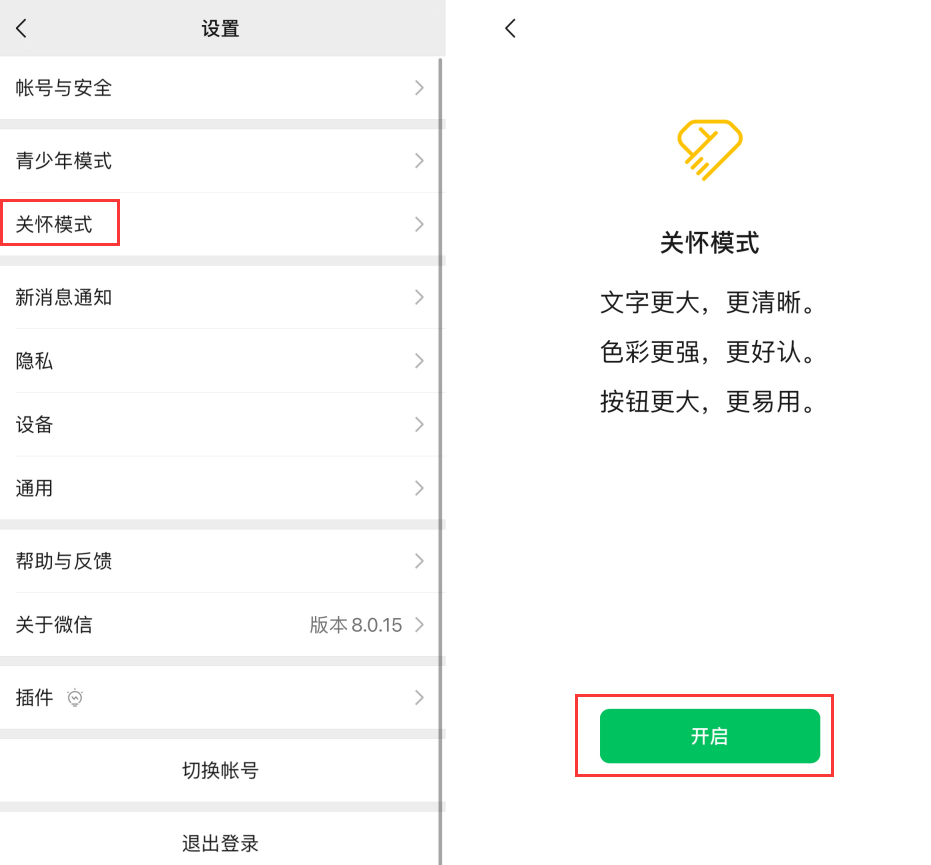 青岛苹果手机维修分享iOS 版微信新功能“关怀模式”：一键放大字体和图标 