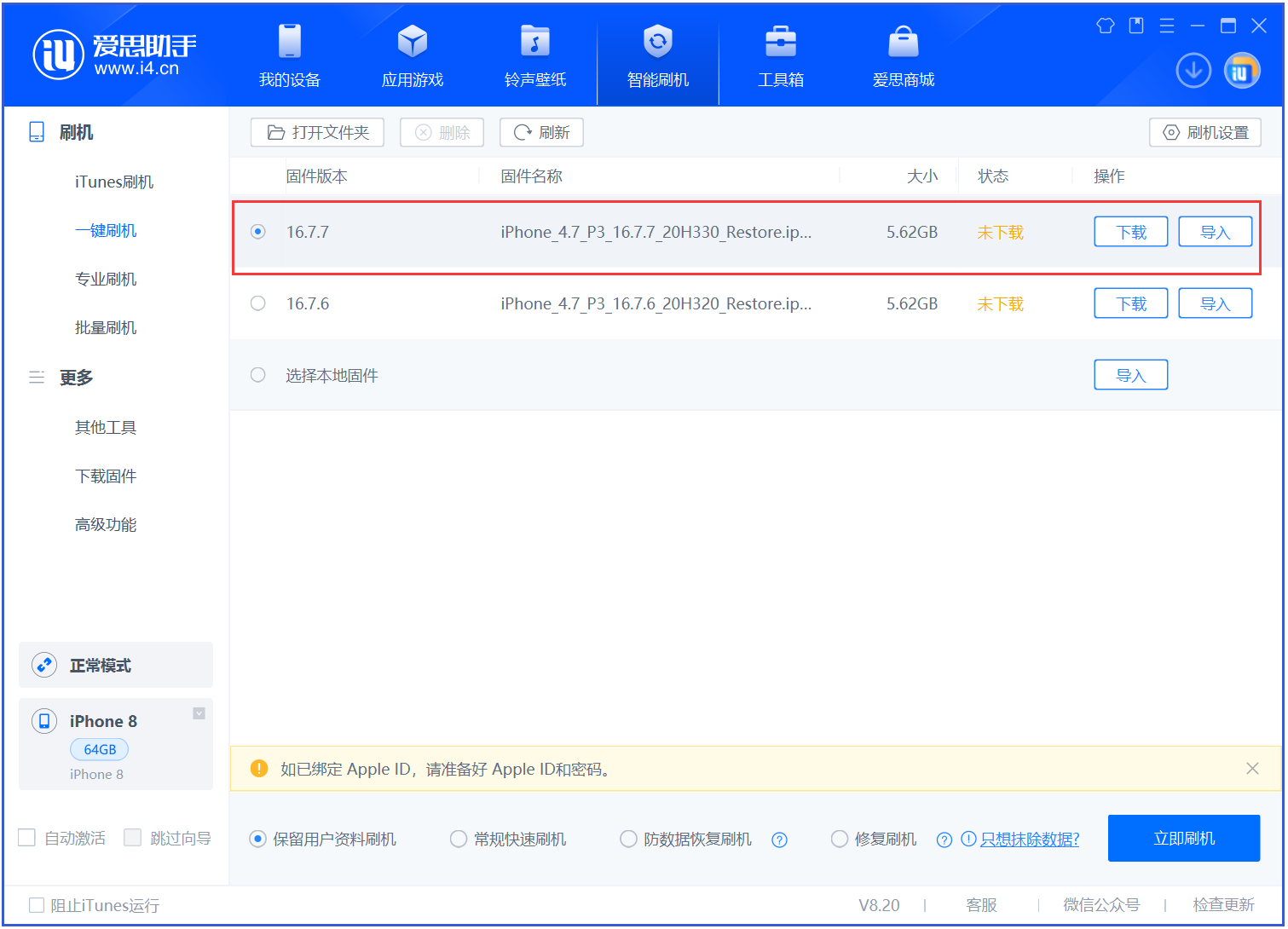 青岛苹果手机维修分享iOS 16.7.7正式版升级 