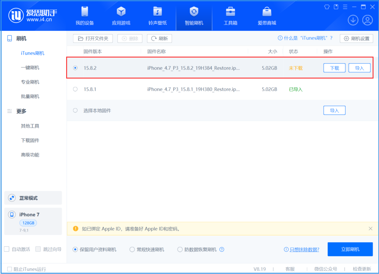 青岛苹果手机维修分享iOS 16.7.6/iOS 15.8.2正式版一键刷机教程 
