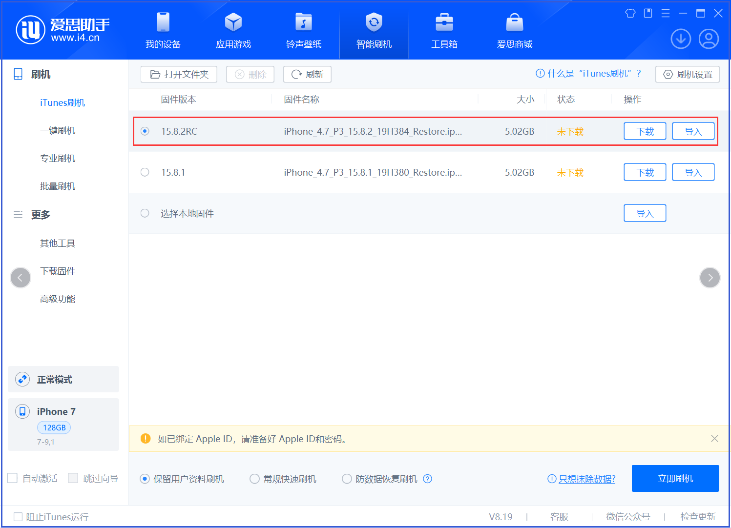 青岛苹果手机维修分享iOS 16.7.6RC/iOS 15.8.2RC一键刷机教程 