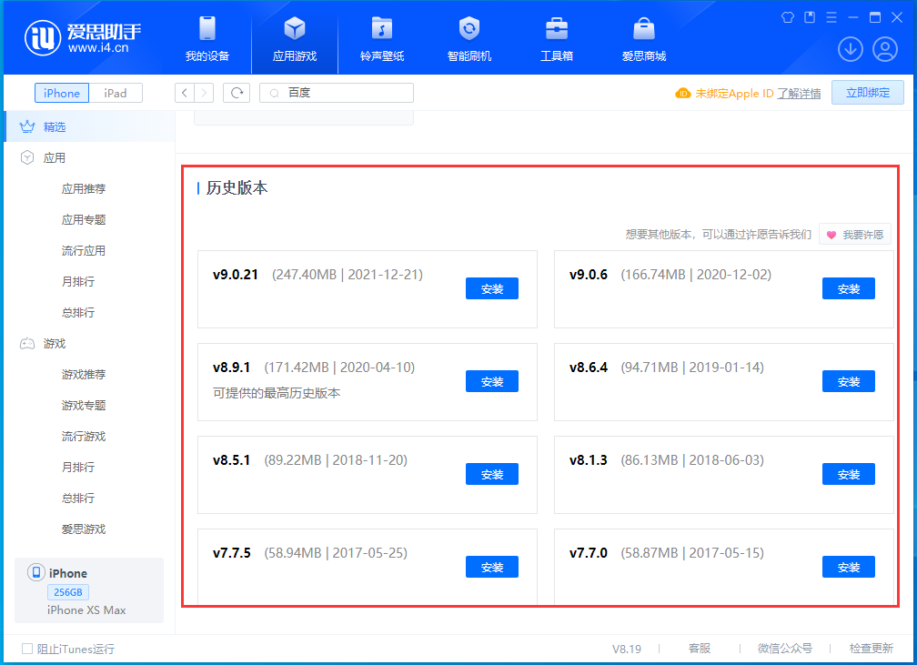 青岛苹果手机维修分享苹果应用如何下载历史版本的App 