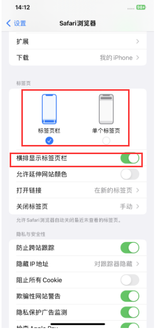 青岛苹果手机维修分享Safari浏览器如何切换标签栏位置 