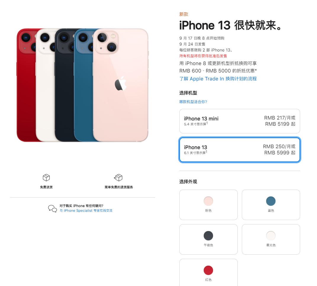青岛苹果手机维修分享iPhone 13系列售价是多少 