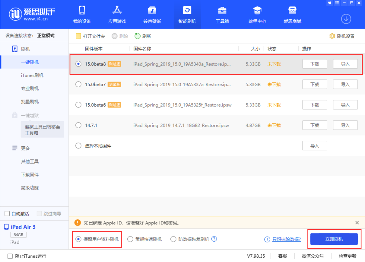 青岛苹果手机维修分享iOS15 beta 8更新内容及升级方法教程 