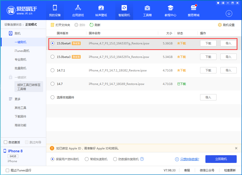 青岛苹果手机维修分享iOS15 Beta4更新内容汇总 