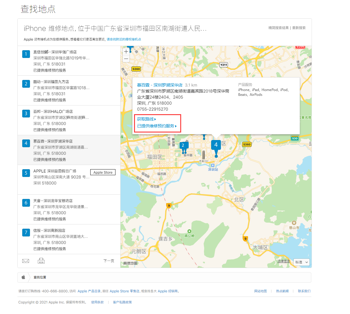 青岛苹果手机维修分享如何快速查找最近的苹果官方授权维修点 