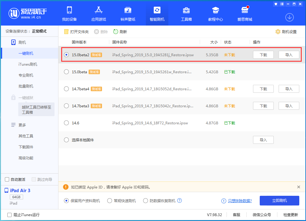 青岛苹果手机维修分享iOS15 beta2修订版更新了什么内容 