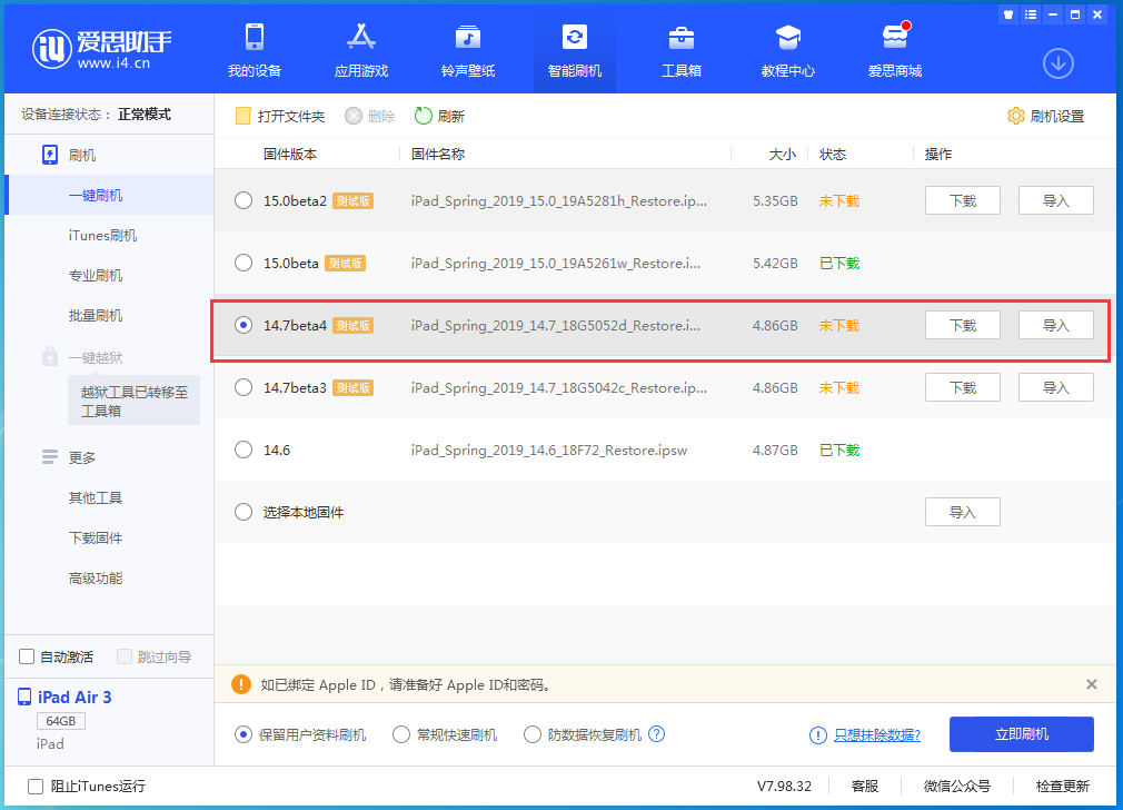 青岛苹果手机维修分享iOS 14.7 beta 4更新内容及升级方法教程 