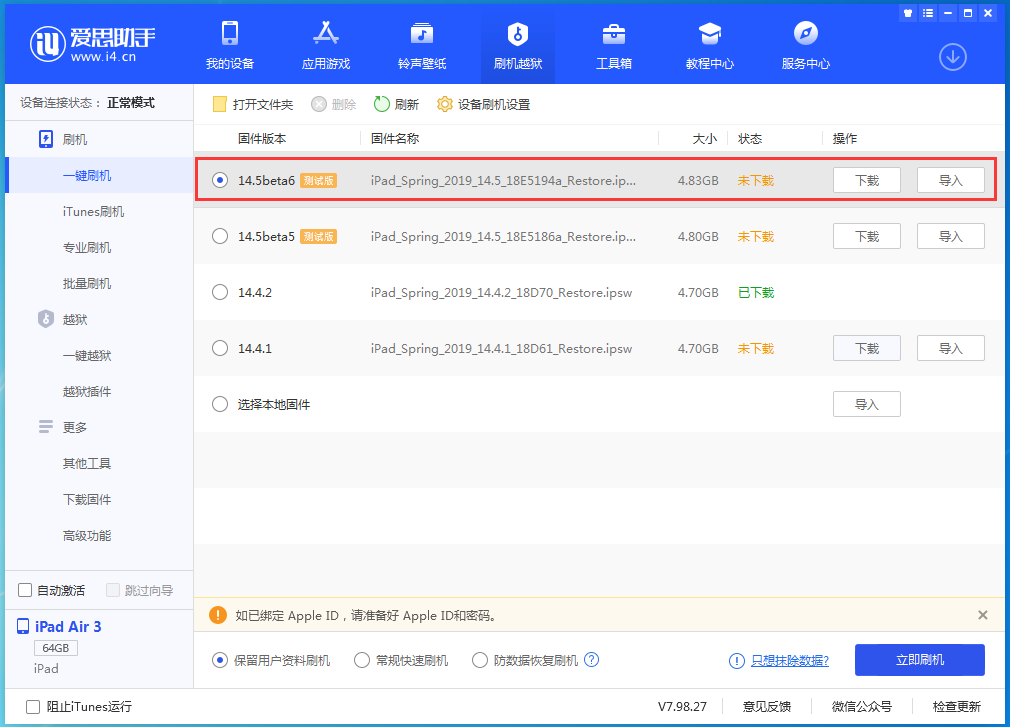 青岛苹果手机维修分享苹果 iOS 14.5Beta 6更新内容及升级方法 