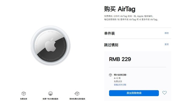 青岛苹果手机维修分享购买AirTag后多久可以到货 