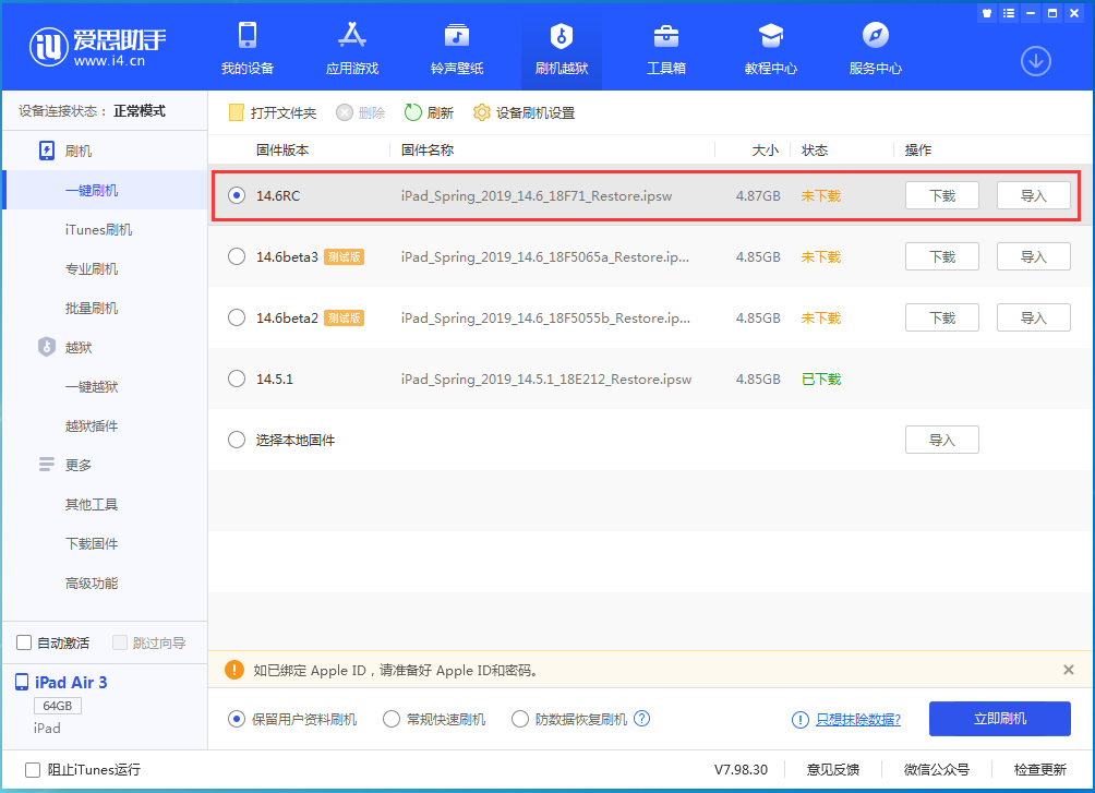 青岛苹果手机维修分享iOS14.6RC版更新内容及升级方法 