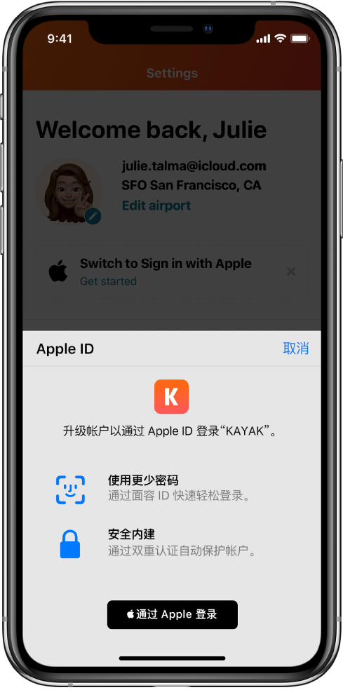 青岛苹果手机维修分享如何在 iPhone 12 上使用“通过 Apple 登录” 