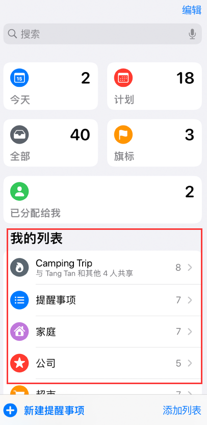青岛苹果手机维修分享iOS 14.5 “提醒事项”应用支持便捷排序 