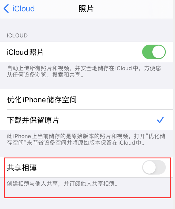 青岛苹果手机维修分享iPhone 总是收到共享相簿广告，如何解决 