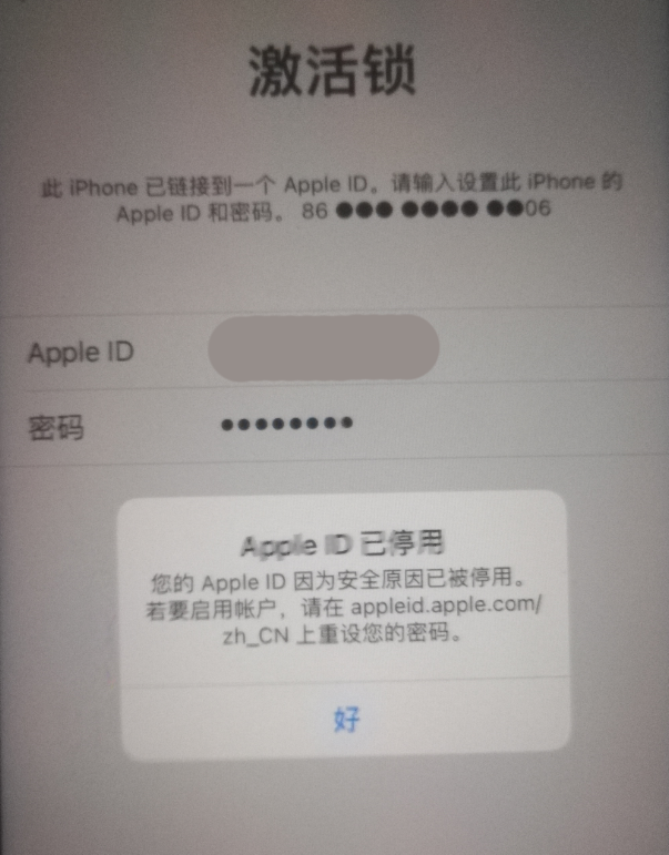 青岛苹果手机维修分享iPhone 12 出现提示“Apple ID 已停用”怎么办 