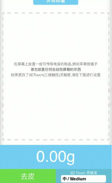 青岛苹果手机维修分享iPhone手机称重的步骤 