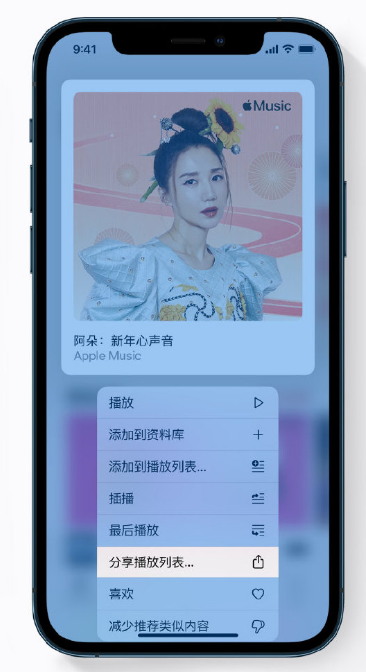 青岛苹果手机维修分享Apple Music 新增新年歌单，快来分享给好友 