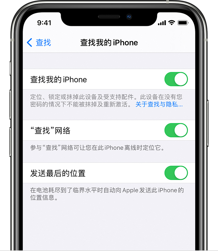 青岛苹果手机维修分享如何在 iPhone 上开启的「查找」功能 