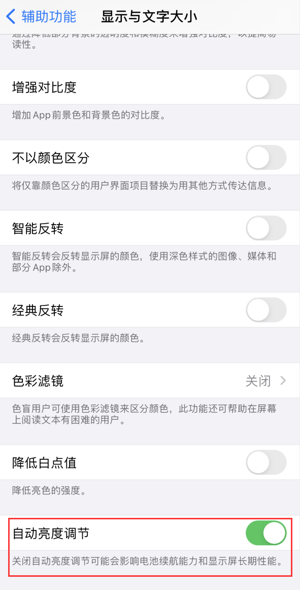 青岛苹果手机维修分享iPhone 自动亮度调节失灵怎么办 