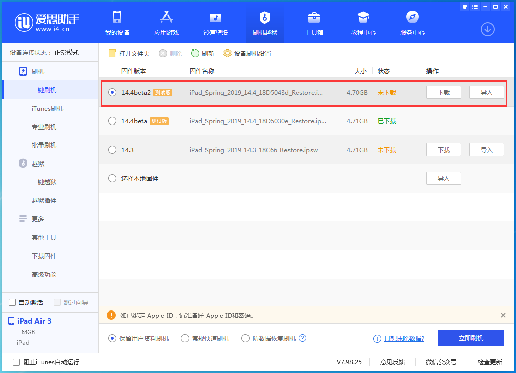 青岛苹果手机维修分享iOS 14.4 Beta 2更新内容及升级方法 