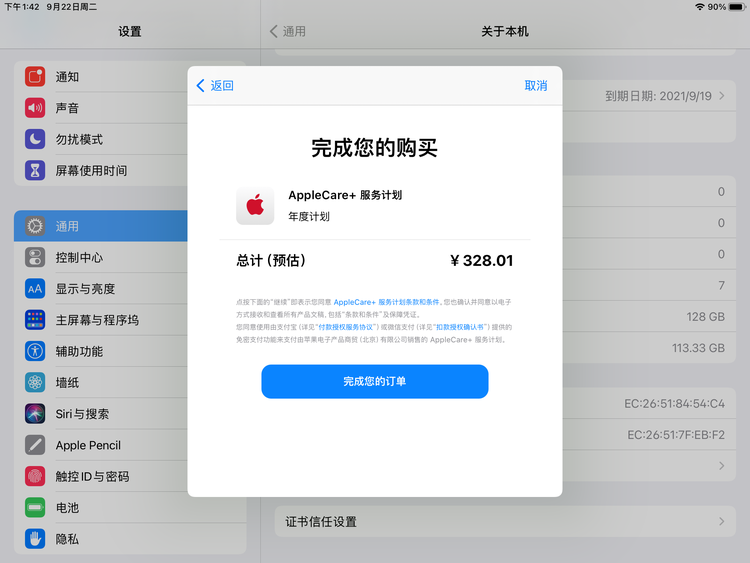 青岛苹果手机维修分享AppleCare+ 有哪些升级服务内容 