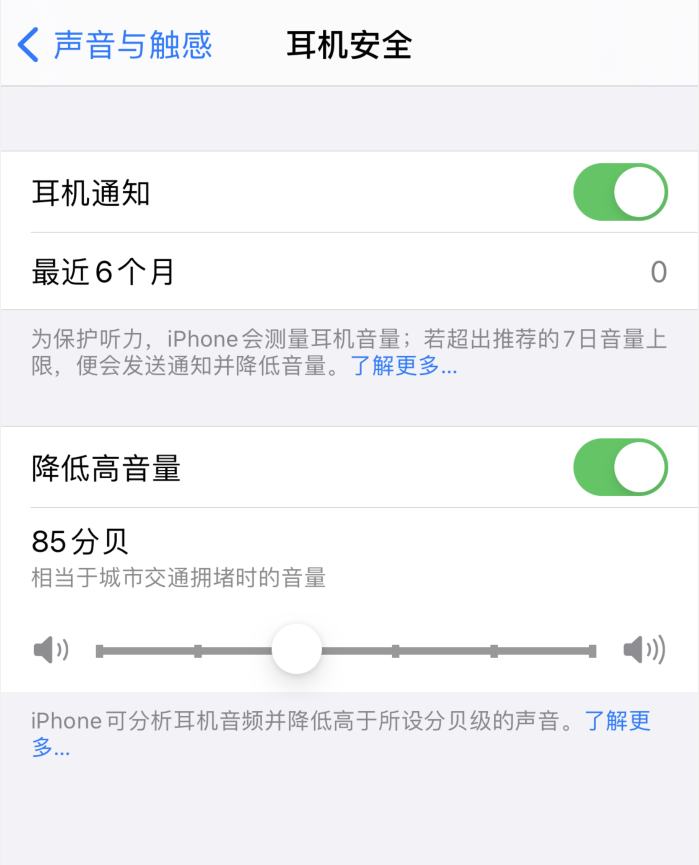 青岛苹果手机维修分享iOS 14 新增保护听力功能 