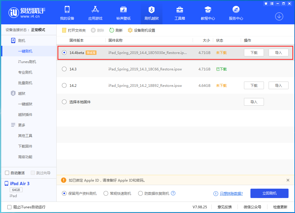 青岛苹果手机维修分享苹果iOS 14.4/iPadOS 14.4 Beta 1发布 