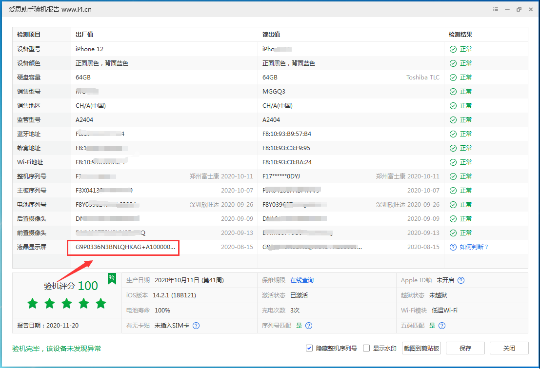 青岛苹果手机维修分享iPhone12全系列屏幕变绿是什么原因造成的 
