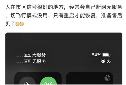 青岛苹果手机维修分享iPhone12经常进入无服务状态怎么办 