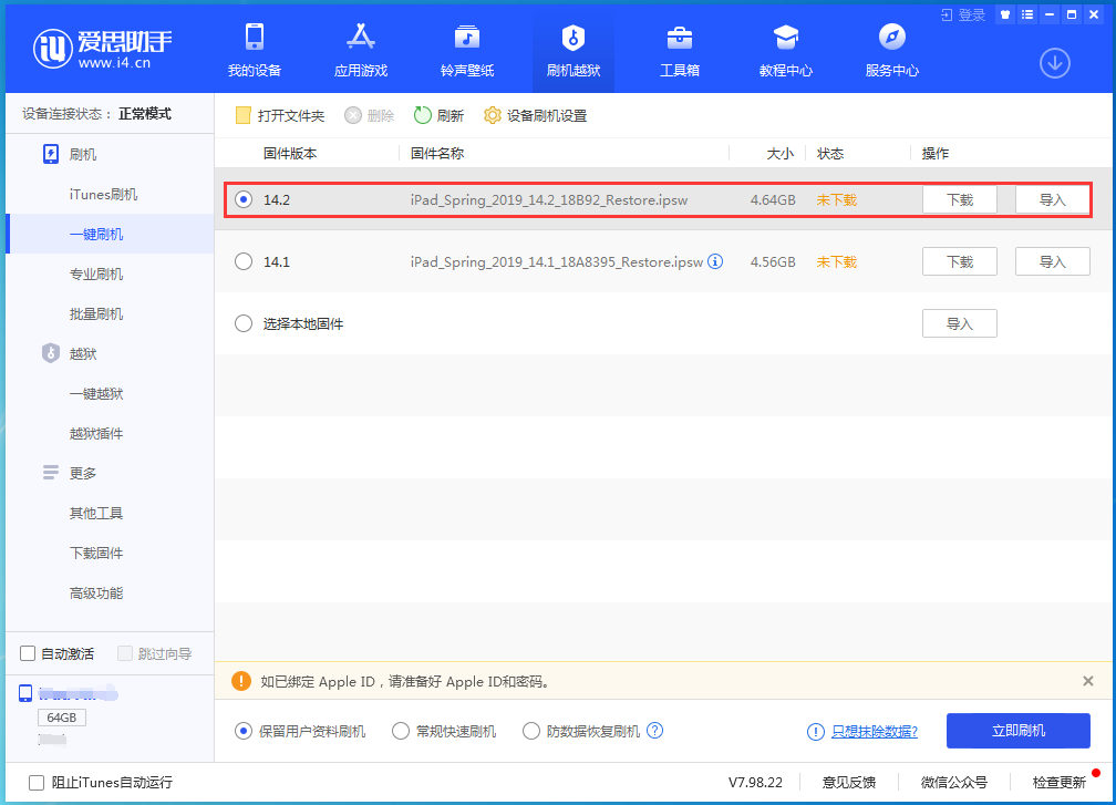青岛苹果手机维修分享老机型推荐升级iOS14.2正式版吗 