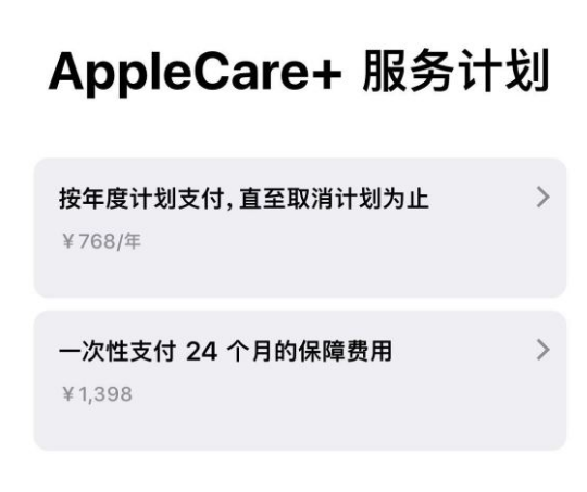 青岛苹果手机维修分享Apple Care+ 服务计划年度支付和一次性支付有什么区别 