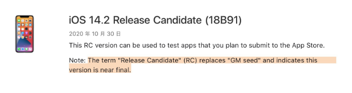 青岛苹果手机维修分享iOS 14.2 RC版是什么版 