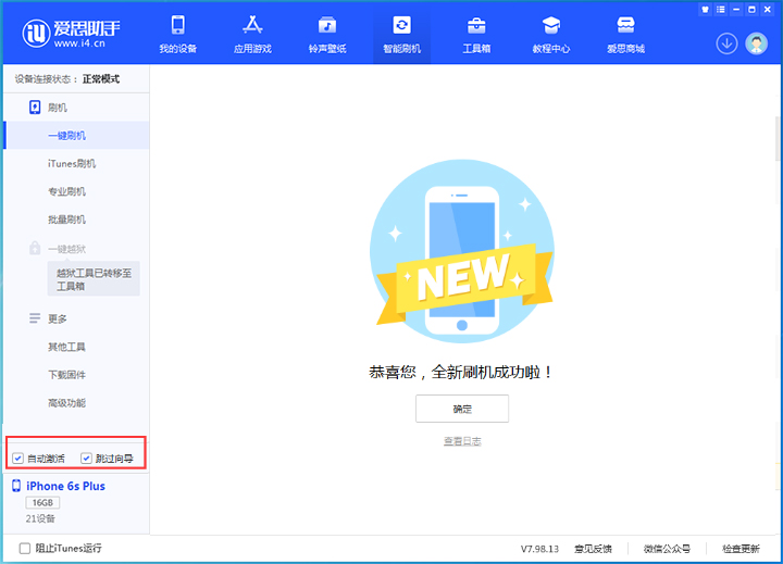 青岛苹果手机维修分享iOS 15.7.8 正式版升级_iOS 15.7.8 正式版一键刷机教程 