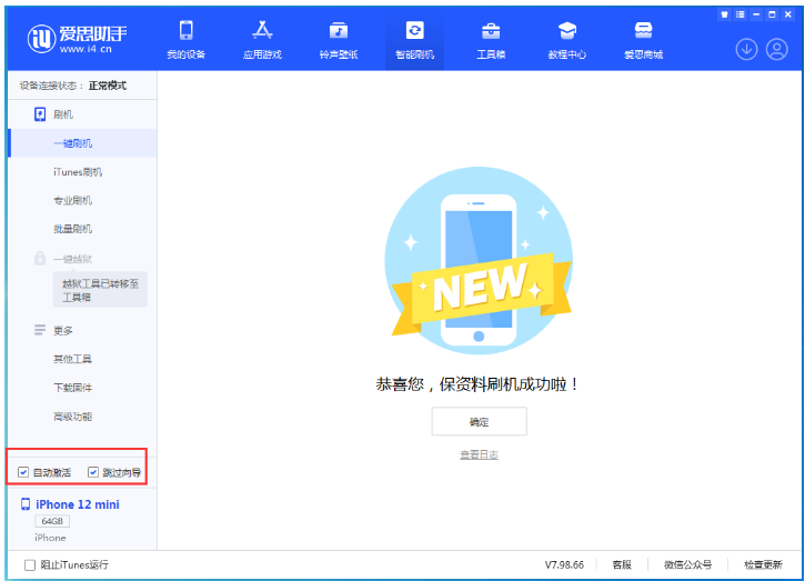 青岛苹果手机维修分享iOS 16.6 RC版升级_iOS 16.6 RC版一键刷机教程 