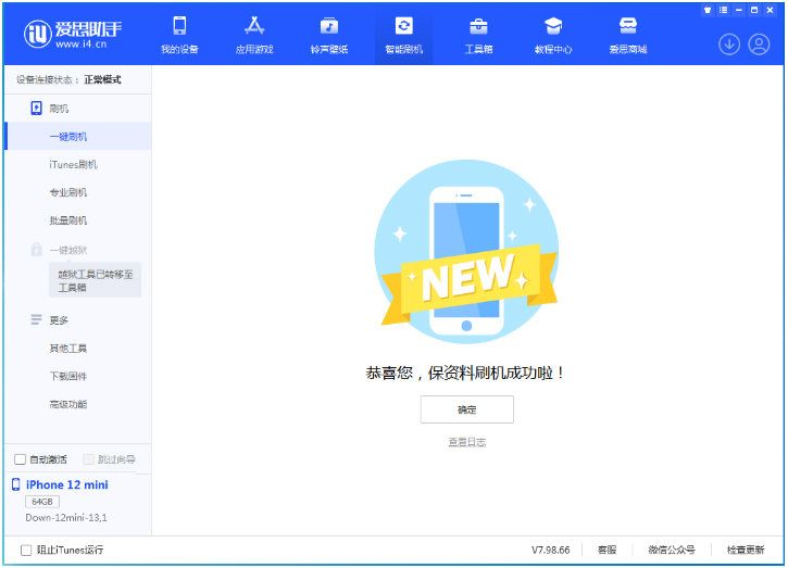 青岛苹果手机维修分享iOS 17测试版升级_iOS 17测试版一键刷机教程 