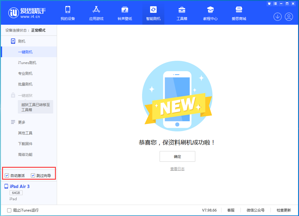 青岛苹果手机维修分享iOS 15.7.3 RC版升级_iOS 15.7.3 RC版一键刷机教程 
