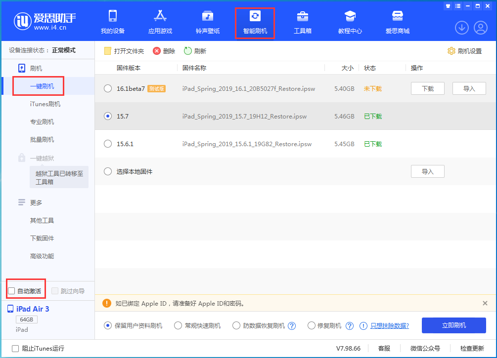 青岛苹果手机维修分享iOS 15.7正式版刷机_iOS 15.7正式版一键升级教程 