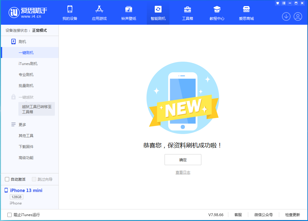青岛苹果手机维修分享iOS 16 RC版升级_iOS 16 RC版一键刷机教程 